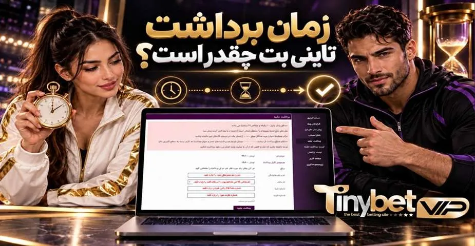 زمان برداشت تاینی بت چقدر است؟